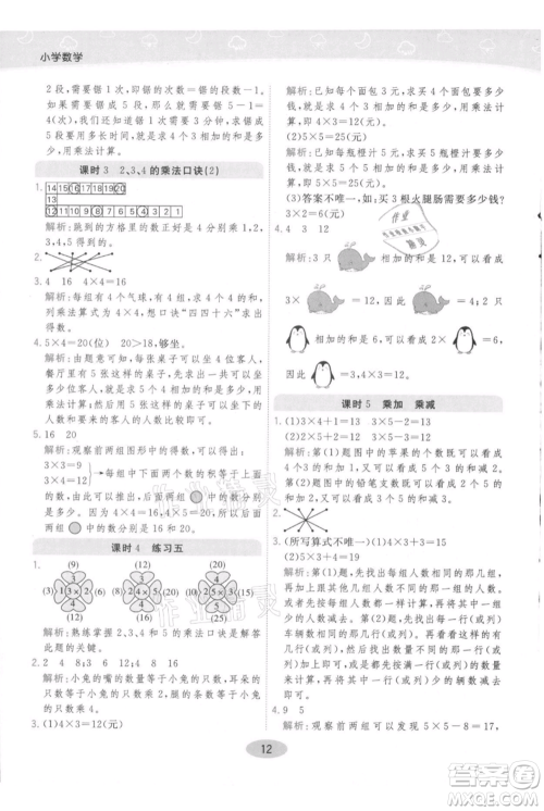 陕西师范大学出版总社有限公司2021黄冈同步练一日一练二年级上册数学人教版参考答案