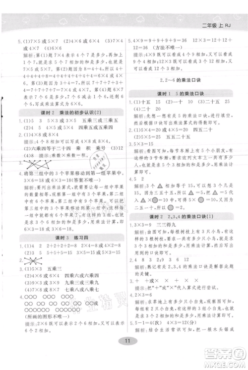 陕西师范大学出版总社有限公司2021黄冈同步练一日一练二年级上册数学人教版参考答案