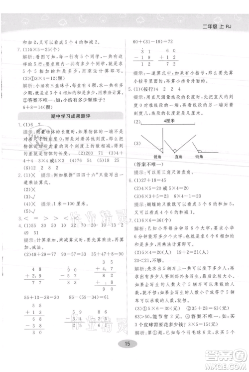 陕西师范大学出版总社有限公司2021黄冈同步练一日一练二年级上册数学人教版参考答案