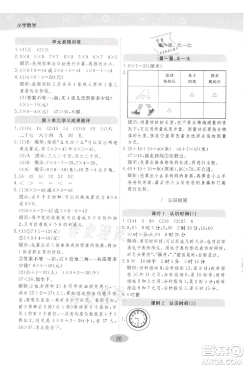 陕西师范大学出版总社有限公司2021黄冈同步练一日一练二年级上册数学人教版参考答案