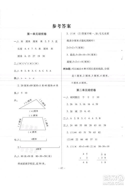 陕西师范大学出版总社有限公司2021黄冈同步练一日一练二年级上册数学人教版参考答案