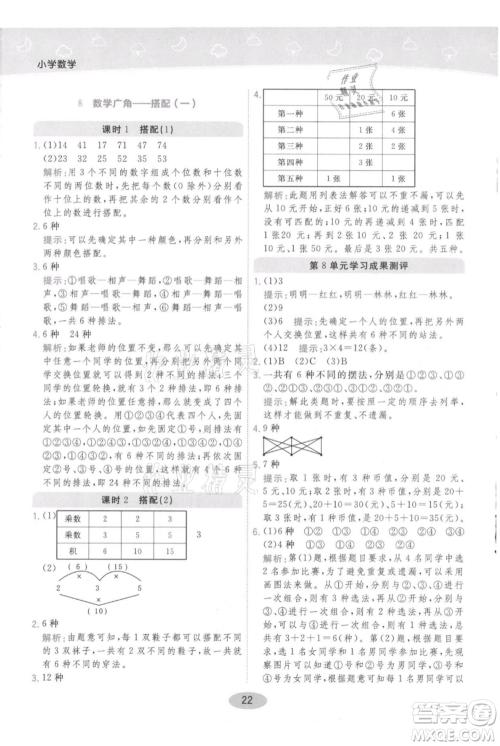 陕西师范大学出版总社有限公司2021黄冈同步练一日一练二年级上册数学人教版参考答案