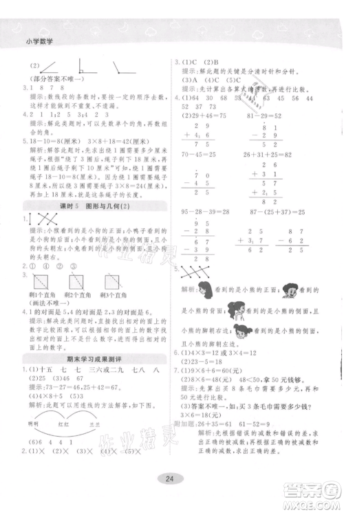 陕西师范大学出版总社有限公司2021黄冈同步练一日一练二年级上册数学人教版参考答案