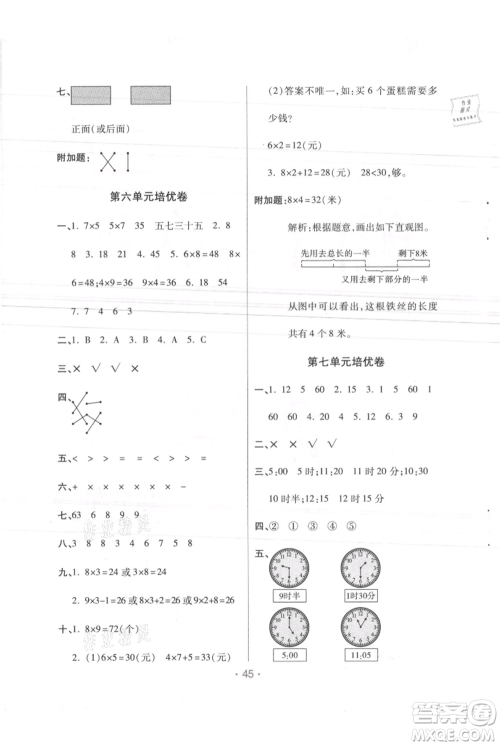 陕西师范大学出版总社有限公司2021黄冈同步练一日一练二年级上册数学人教版参考答案