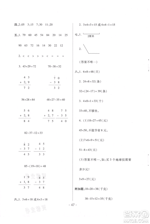 陕西师范大学出版总社有限公司2021黄冈同步练一日一练二年级上册数学人教版参考答案