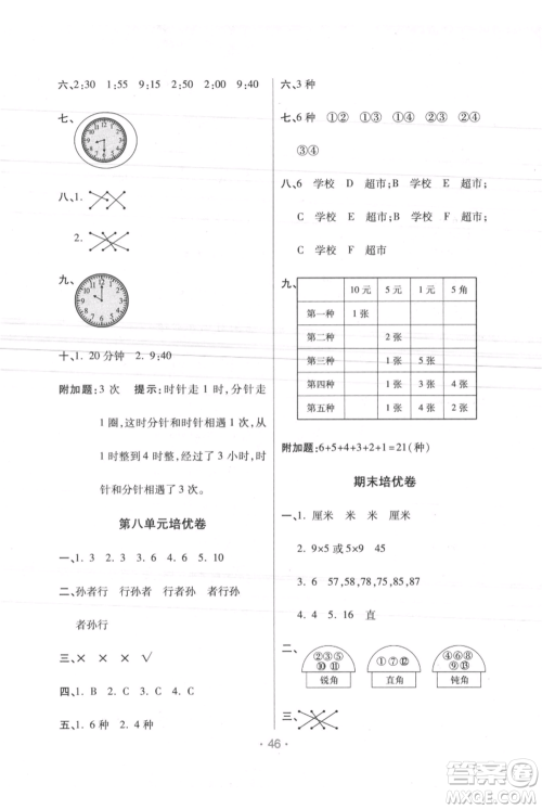 陕西师范大学出版总社有限公司2021黄冈同步练一日一练二年级上册数学人教版参考答案