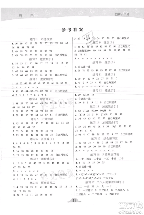 陕西师范大学出版总社有限公司2021黄冈同步练一日一练二年级上册数学人教版参考答案