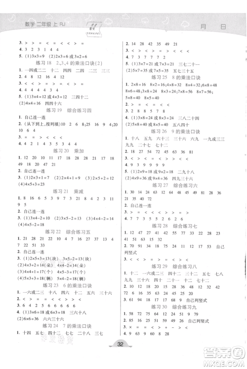 陕西师范大学出版总社有限公司2021黄冈同步练一日一练二年级上册数学人教版参考答案