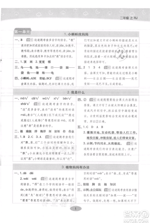 陕西师范大学出版总社有限公司2021黄冈同步练一日一练二年级上册语文人教版参考答案