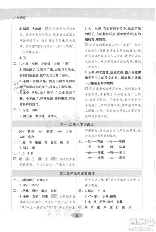 陕西师范大学出版总社有限公司2021黄冈同步练一日一练二年级上册语文人教版参考答案