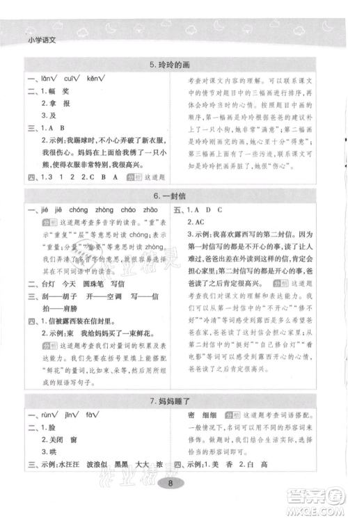 陕西师范大学出版总社有限公司2021黄冈同步练一日一练二年级上册语文人教版参考答案