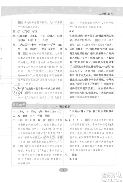陕西师范大学出版总社有限公司2021黄冈同步练一日一练二年级上册语文人教版参考答案