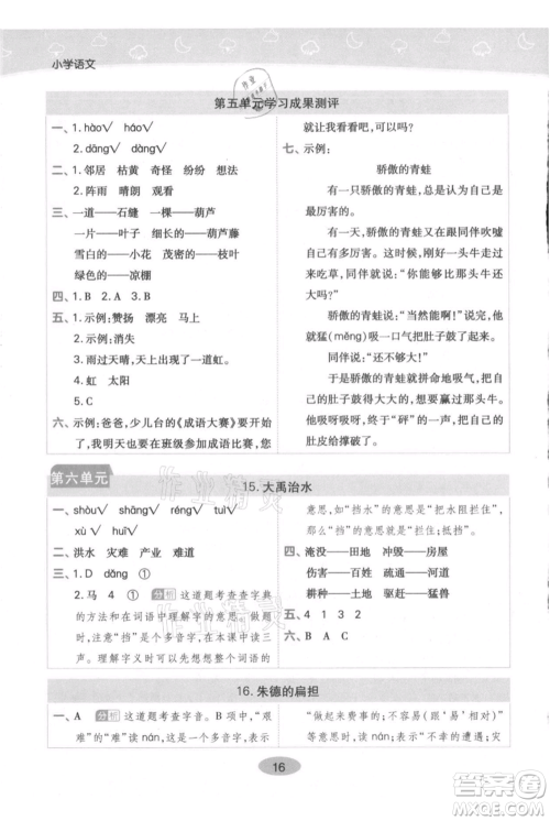 陕西师范大学出版总社有限公司2021黄冈同步练一日一练二年级上册语文人教版参考答案