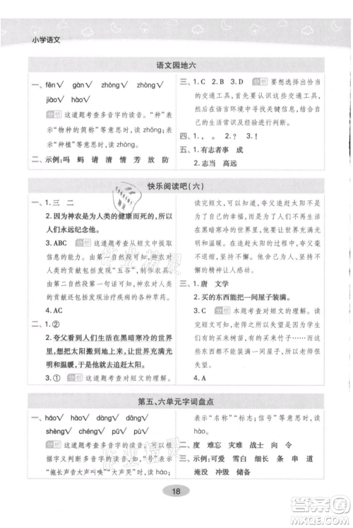 陕西师范大学出版总社有限公司2021黄冈同步练一日一练二年级上册语文人教版参考答案
