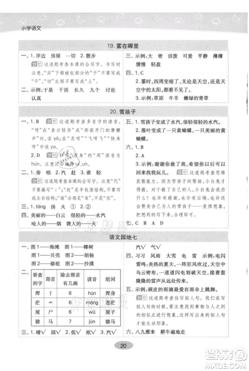 陕西师范大学出版总社有限公司2021黄冈同步练一日一练二年级上册语文人教版参考答案