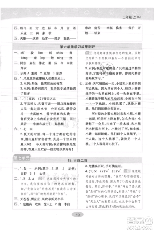 陕西师范大学出版总社有限公司2021黄冈同步练一日一练二年级上册语文人教版参考答案