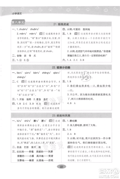 陕西师范大学出版总社有限公司2021黄冈同步练一日一练二年级上册语文人教版参考答案