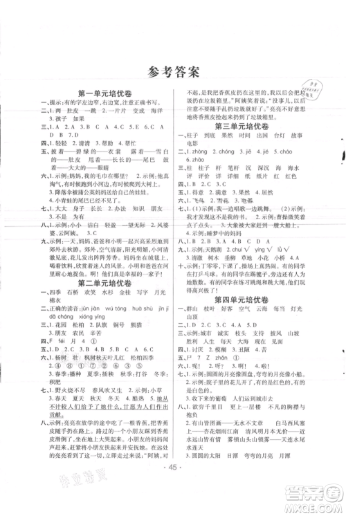 陕西师范大学出版总社有限公司2021黄冈同步练一日一练二年级上册语文人教版参考答案
