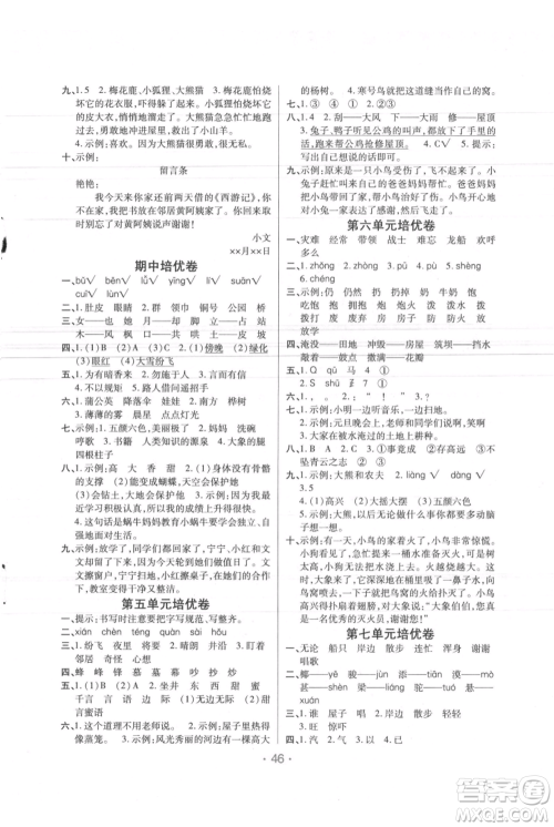 陕西师范大学出版总社有限公司2021黄冈同步练一日一练二年级上册语文人教版参考答案