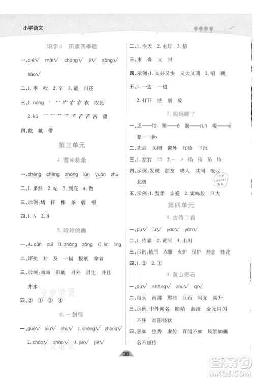 陕西师范大学出版总社有限公司2021黄冈同步练一日一练二年级上册语文人教版参考答案