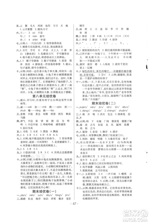 陕西师范大学出版总社有限公司2021黄冈同步练一日一练二年级上册语文人教版参考答案