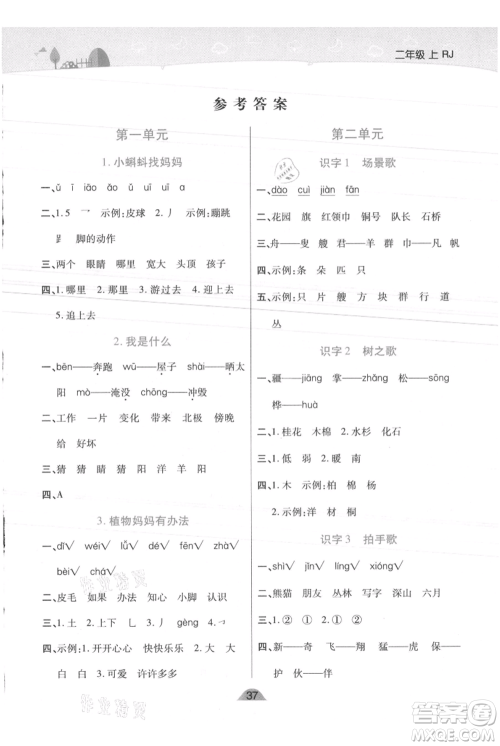 陕西师范大学出版总社有限公司2021黄冈同步练一日一练二年级上册语文人教版参考答案