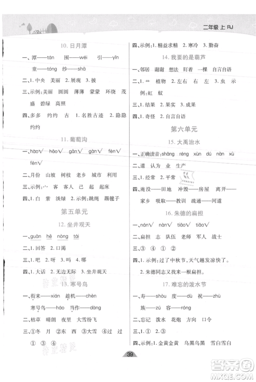 陕西师范大学出版总社有限公司2021黄冈同步练一日一练二年级上册语文人教版参考答案