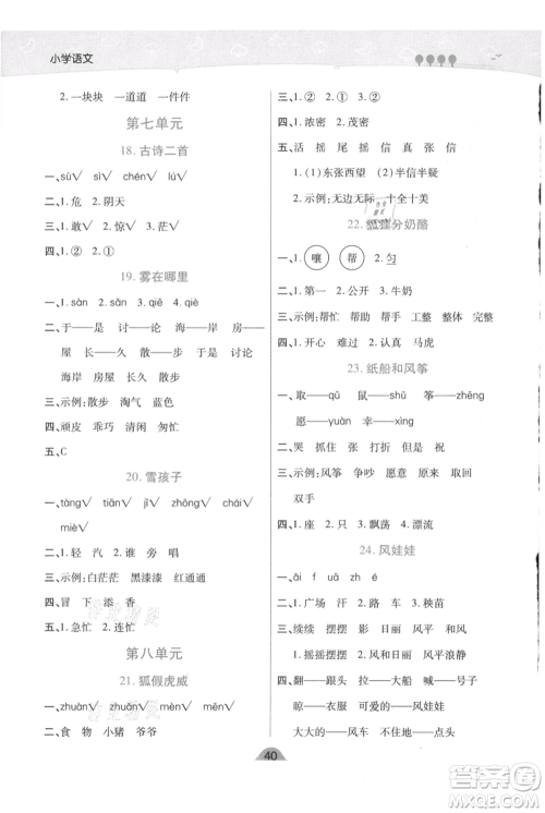 陕西师范大学出版总社有限公司2021黄冈同步练一日一练二年级上册语文人教版参考答案