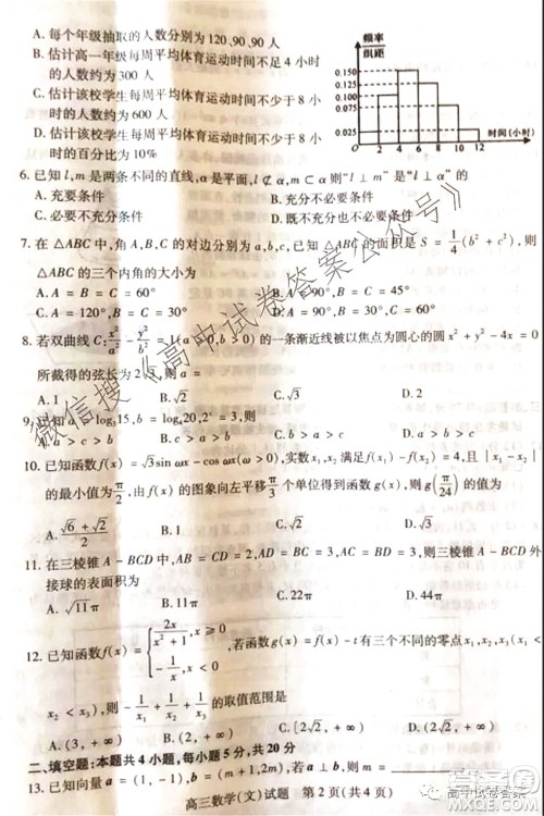 运城市2021年高三年级摸底调研测试文科数学答案