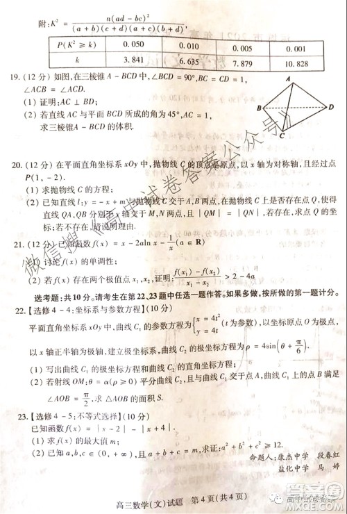 运城市2021年高三年级摸底调研测试文科数学答案