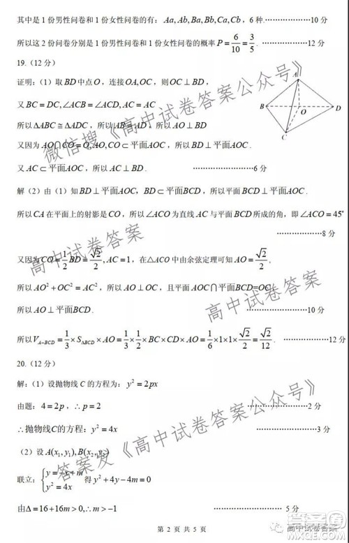 运城市2021年高三年级摸底调研测试文科数学答案