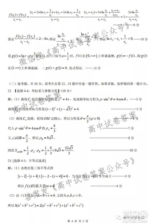 运城市2021年高三年级摸底调研测试文科数学答案