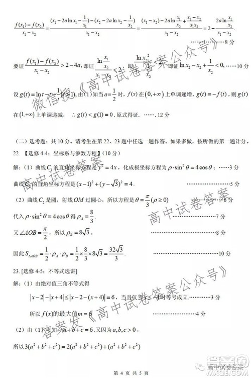 运城市2021年高三年级摸底调研测试文科数学答案