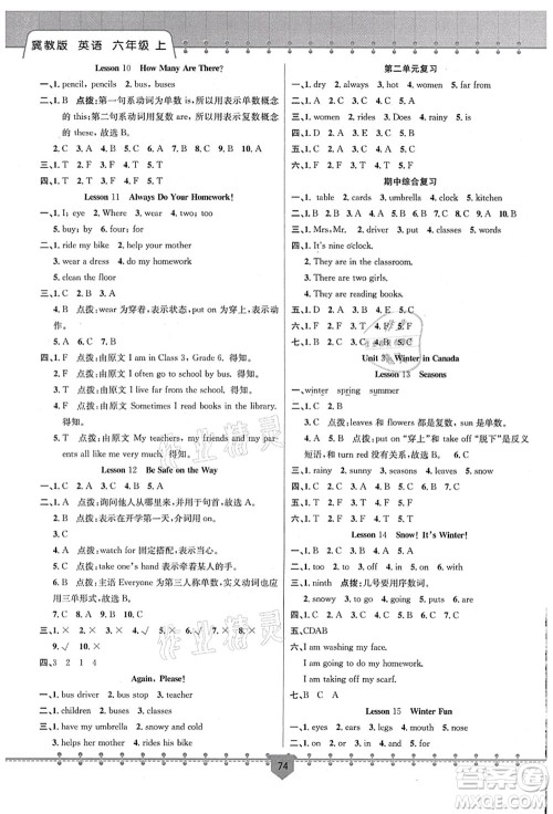 新疆文化出版社2021课堂小练六年级英语上册JJ冀教版答案 新疆文化出版社2021课堂小练六年级英语上册JJ冀教版答案