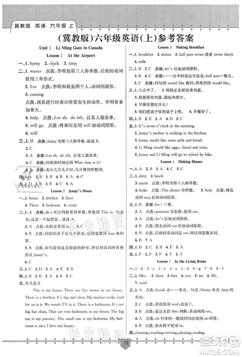 新疆文化出版社2021课堂小练六年级英语上册JJ冀教版答案