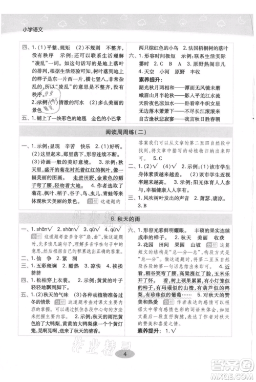 陕西师范大学出版总社有限公司2021黄冈同步练一日一练三年级上册语文人教版参考答案