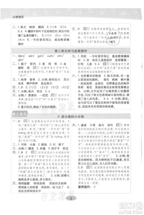陕西师范大学出版总社有限公司2021黄冈同步练一日一练三年级上册语文人教版参考答案