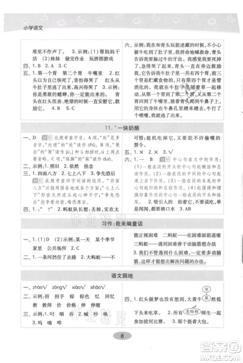 陕西师范大学出版总社有限公司2021黄冈同步练一日一练三年级上册语文人教版参考答案