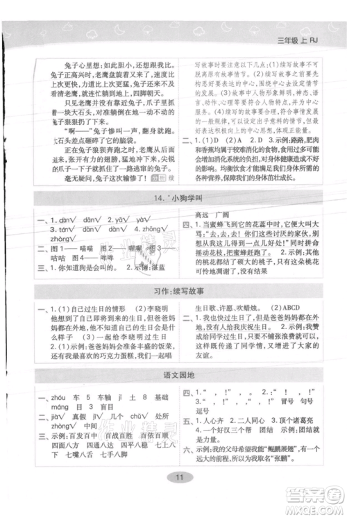 陕西师范大学出版总社有限公司2021黄冈同步练一日一练三年级上册语文人教版参考答案