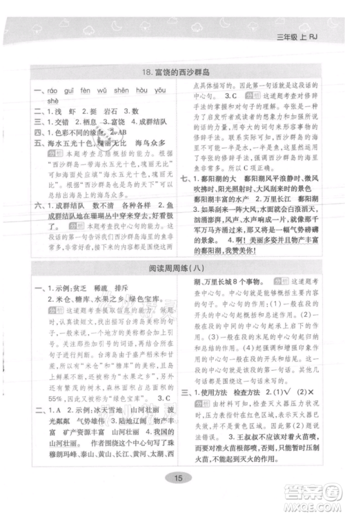 陕西师范大学出版总社有限公司2021黄冈同步练一日一练三年级上册语文人教版参考答案