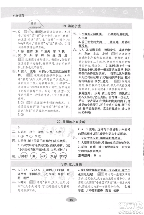 陕西师范大学出版总社有限公司2021黄冈同步练一日一练三年级上册语文人教版参考答案