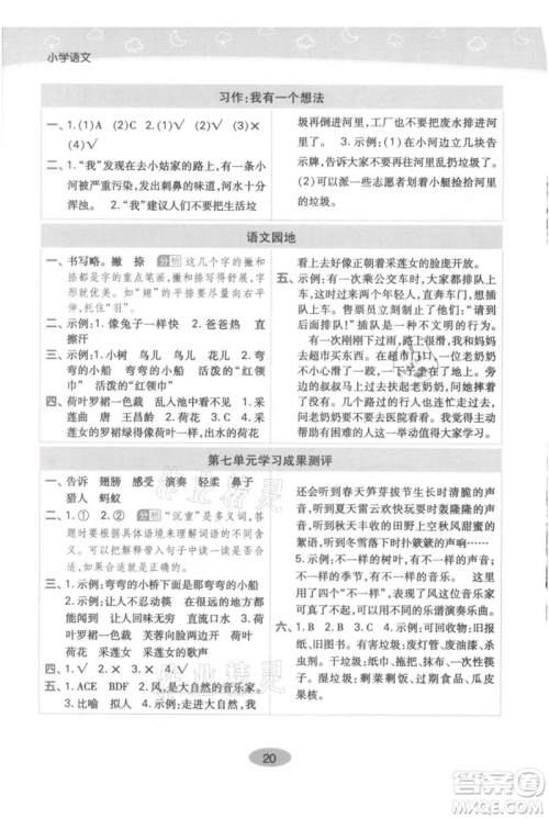 陕西师范大学出版总社有限公司2021黄冈同步练一日一练三年级上册语文人教版参考答案