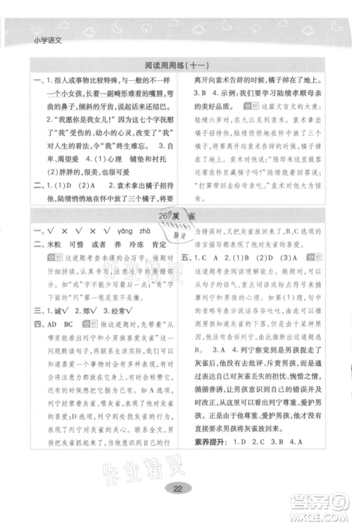 陕西师范大学出版总社有限公司2021黄冈同步练一日一练三年级上册语文人教版参考答案