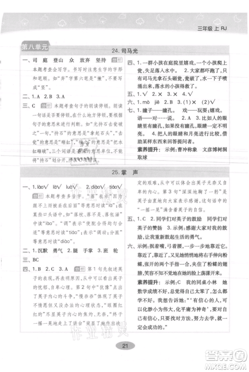 陕西师范大学出版总社有限公司2021黄冈同步练一日一练三年级上册语文人教版参考答案