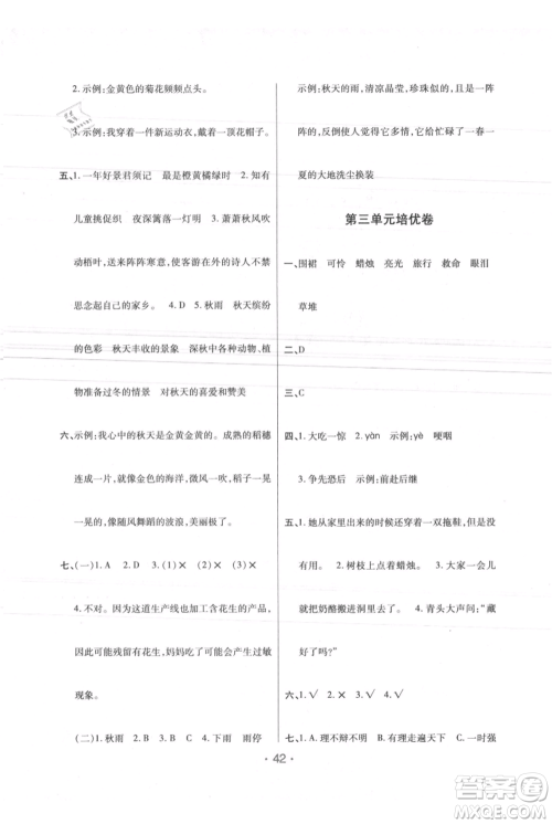 陕西师范大学出版总社有限公司2021黄冈同步练一日一练三年级上册语文人教版参考答案