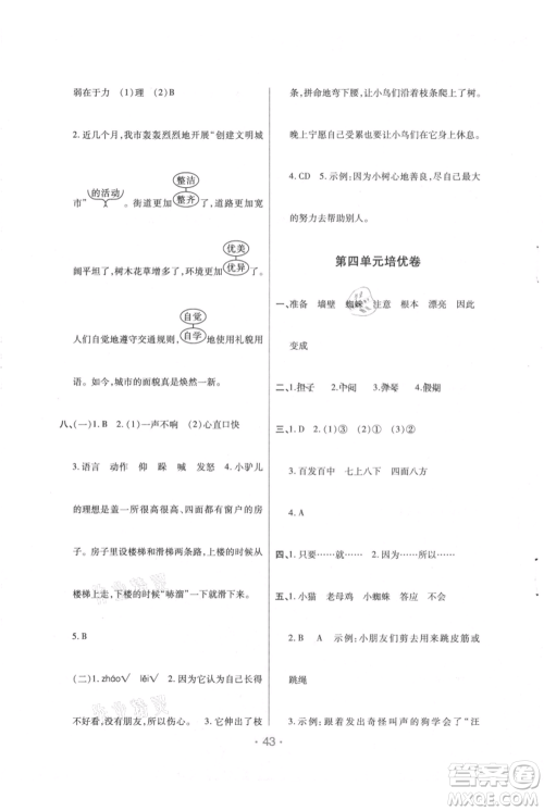 陕西师范大学出版总社有限公司2021黄冈同步练一日一练三年级上册语文人教版参考答案