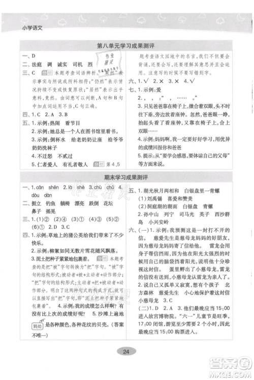 陕西师范大学出版总社有限公司2021黄冈同步练一日一练三年级上册语文人教版参考答案