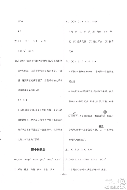 陕西师范大学出版总社有限公司2021黄冈同步练一日一练三年级上册语文人教版参考答案
