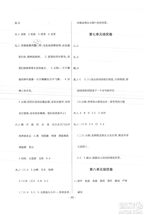 陕西师范大学出版总社有限公司2021黄冈同步练一日一练三年级上册语文人教版参考答案