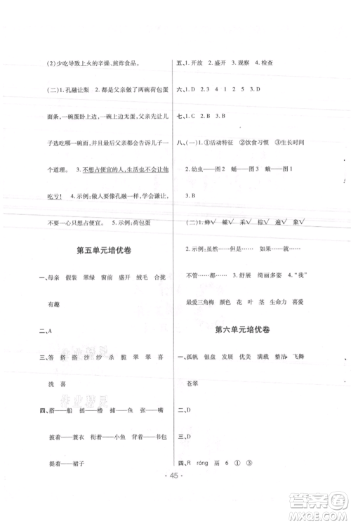 陕西师范大学出版总社有限公司2021黄冈同步练一日一练三年级上册语文人教版参考答案